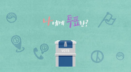 전라북도선거관리위원회, 아름다운 투표다짐 릴레이 캠페인 실시