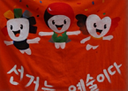 선거문화예술제