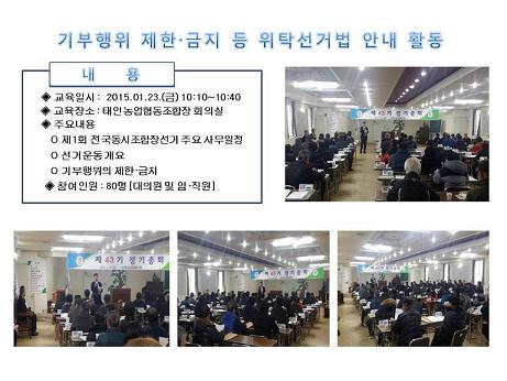 기부행위 제한·금지 등 위탁선거법 안내 활동