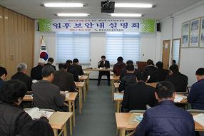제1회 전국동시조합장선거 입후보안내설명회 개최