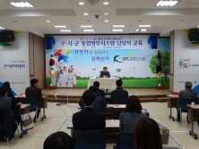 제1회 전국동시조합장선거 통합명부시스템 담당자 교육실시