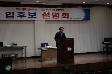 제1회 전국동시조합장선거 입후보안내설명회 개최