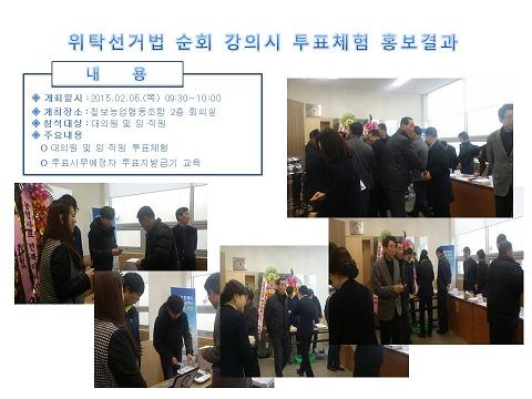 위탁선거법 순회 강의시 투표체험 홍보 활동
