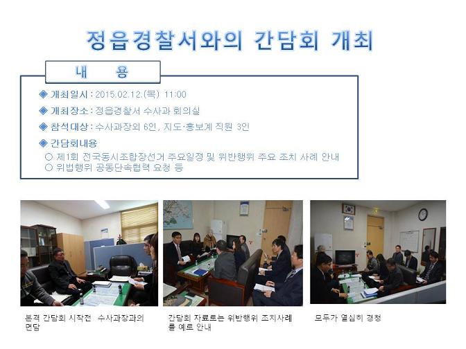 지능범죄수사팀과의 간담회 개최