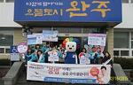 제1회 전국동시조합장선거 동행(同行) 홍보 - 이장회의(삼례읍)