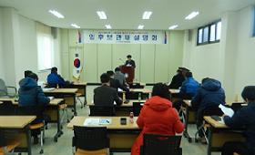 동시조합장선거 입후보안내 설명회 개최