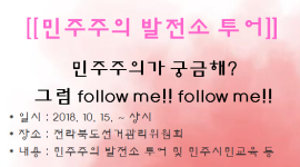 2018 민주주의 발전소 투어 안내