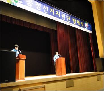 제6회 전국동시지방선거 공정선거지원단 발대식 개최 