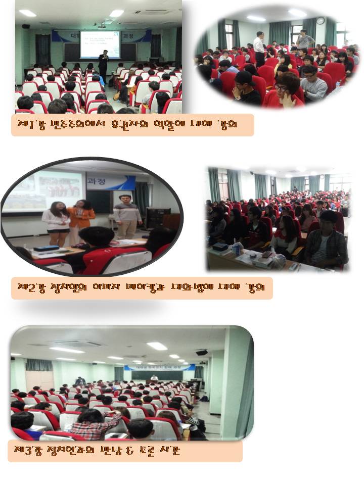 전북대학교 대학생 정치참여과정 강의장면