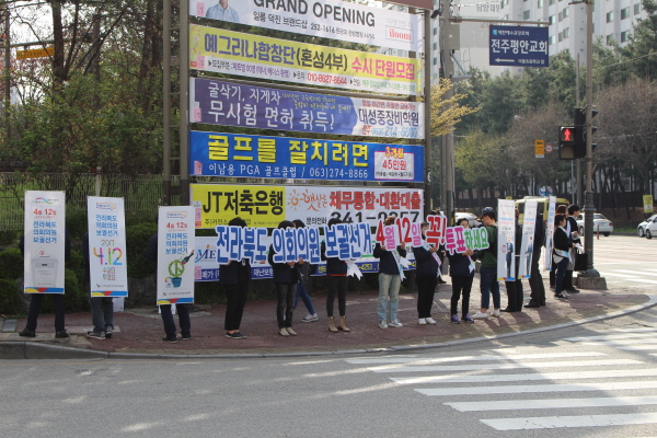 전라북도의회의원보궐선거 봄날 함께하는 아름다운 선거(2차) 신일아파트 4거리 캠페인하는 모습