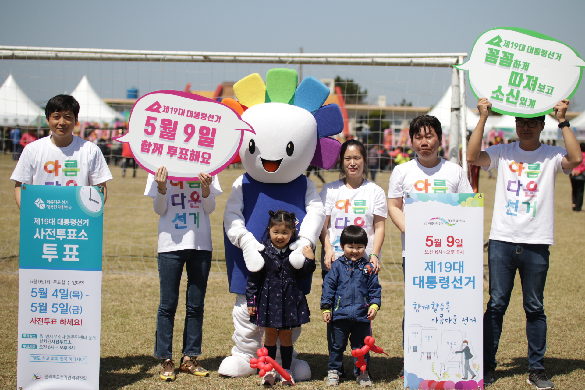 김제광활햇감자축제장에서 직원 가족과 공정선거지원단이 피켓등을 들고 홍보하는 모습