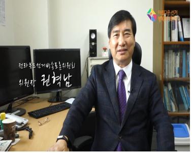 전라북도선거방송토론위원회 권혁남 위원장 인터뷰