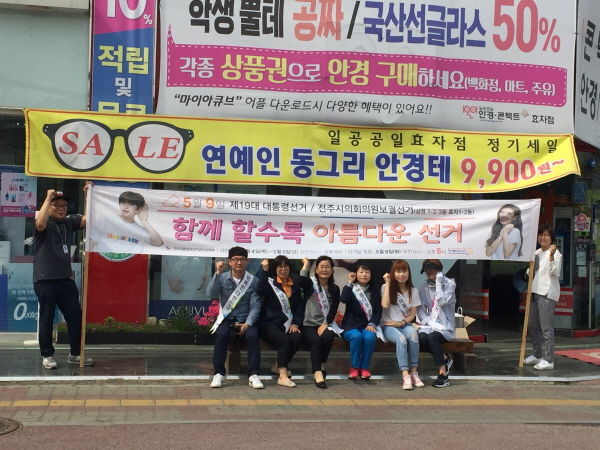 효자1동 전북은행 사거리에서 직원·공정선거지원단 투표참여 캠페인 실시