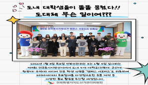 2026년 1월 8일 전북선관위는 오는 6월 3일 실시하는 제9회 전국동시지방선거에서 도내 4개 대학교 미디어 전공 학생 16명을 캠퍼스 서포터즈로 위촉하였습니다.