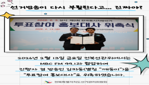 제9회 전국동시지방선거 투표참여 홍보대사(김차동) 위촉